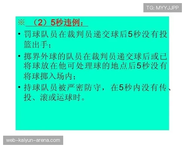详细解析篮球运球规则中合法运球与违例行为的具体界限