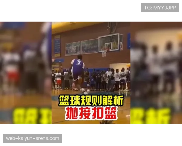 详解篮球规则中干扰球违例的具体判定标准与场景说明 详解篮球规则中干扰球违例的具体判定标准与场景说明